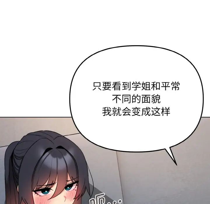 [韩国漫画] 大学生活就从社团开始  校园,女学生,巨乳大奶#[145P]-91