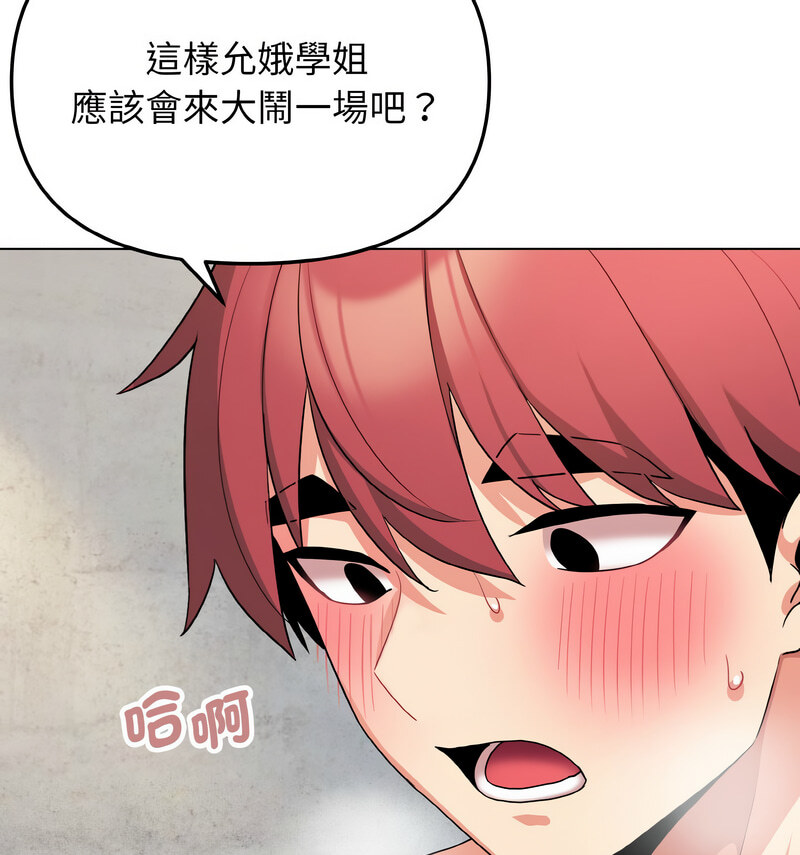 [韩国漫画] 大学生活就从社团开始  校园,女学生,巨乳大奶#[141P]-61