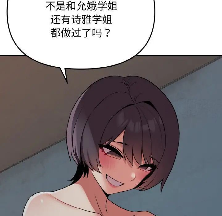 [韩国漫画] 大学生活就从社团开始  校园,女学生,巨乳大奶#[145P]-123