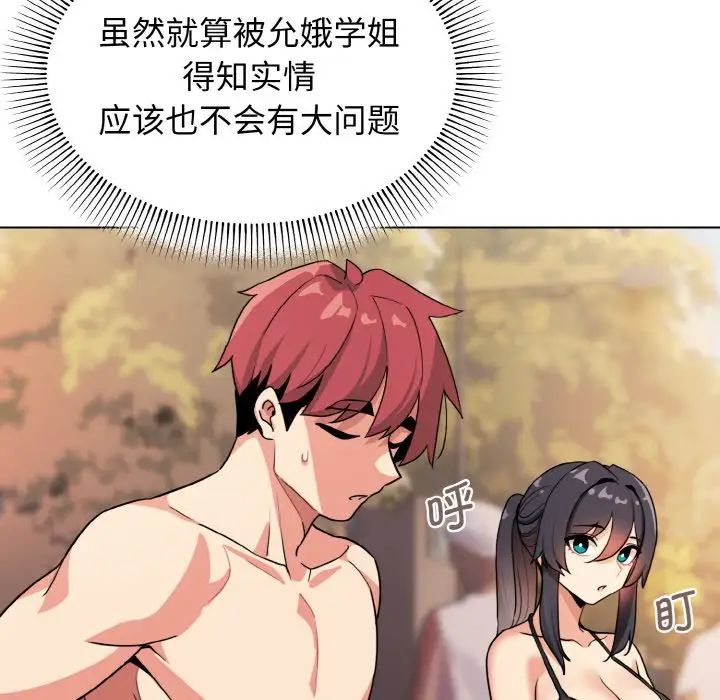 [韩国漫画] 大学生活就从社团开始  校园,女学生,巨乳大奶#[145P]-42