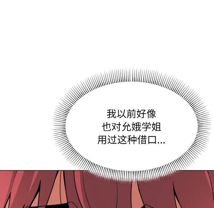 [韩国漫画] 大学生活就从社团开始  校园,女学生,巨乳大奶#[145P]-72