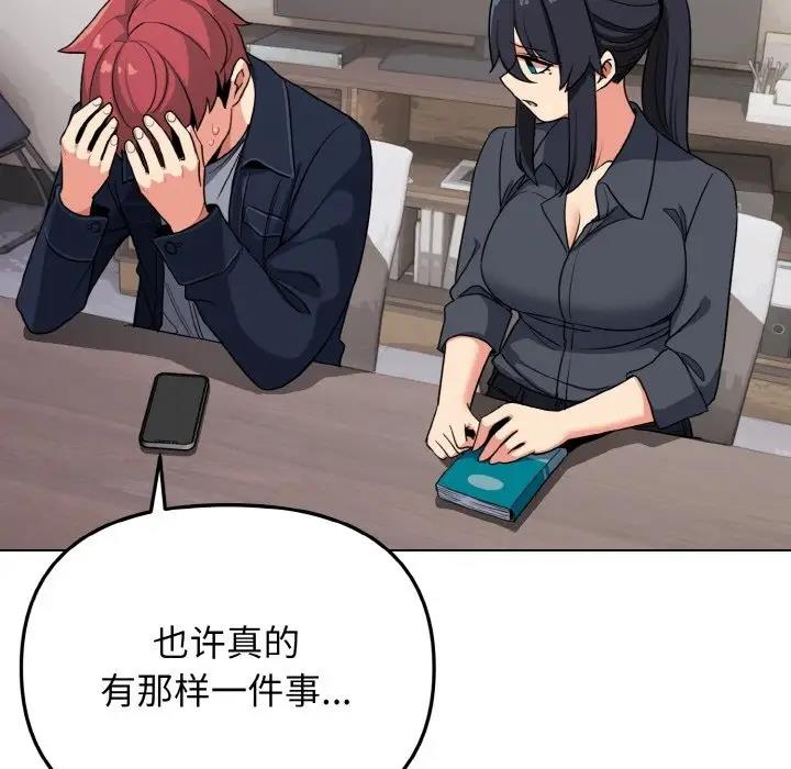 [韩国漫画] 大学生活就从社团开始  校园,女学生,巨乳大奶#[149P]-105