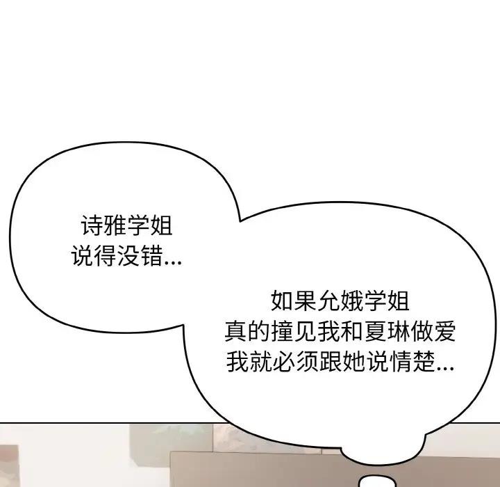 [韩国漫画] 大学生活就从社团开始  校园,女学生,巨乳大奶#[149P]-119