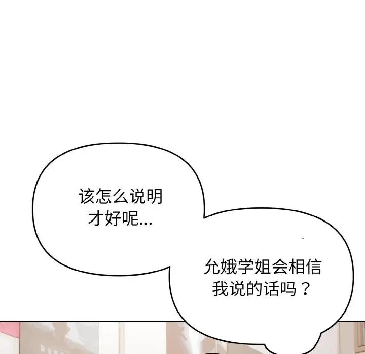 [韩国漫画] 大学生活就从社团开始  校园,女学生,巨乳大奶#[149P]-128