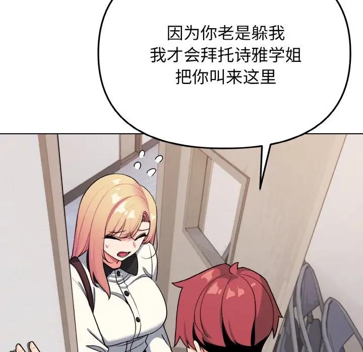 [韩国漫画] 大学生活就从社团开始  校园,女学生,巨乳大奶#[149P]-140