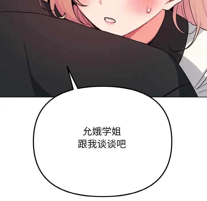 [韩国漫画] 大学生活就从社团开始  校园,女学生,巨乳大奶#[149P]-148