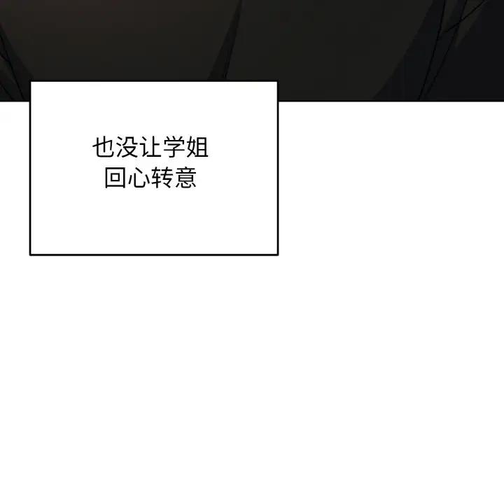 [韩国漫画] 大学生活就从社团开始  校园,女学生,巨乳大奶#[144P]-111