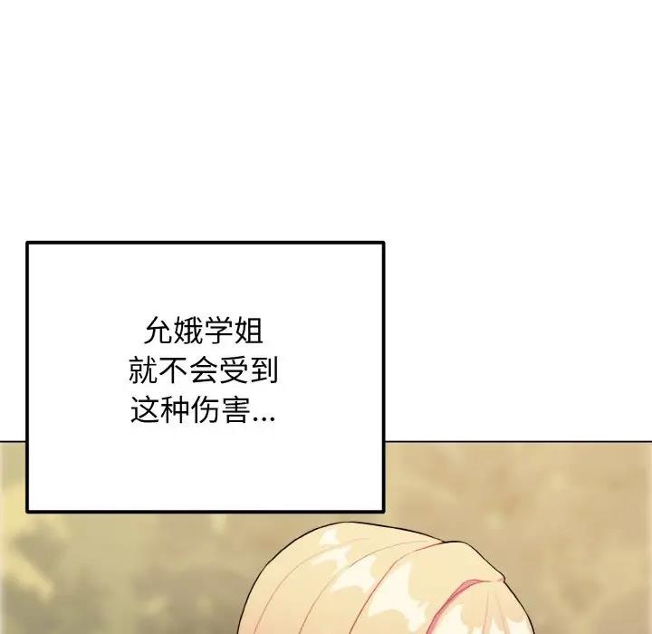 [韩国漫画] 大学生活就从社团开始  校园,女学生,巨乳大奶#[144P]-130