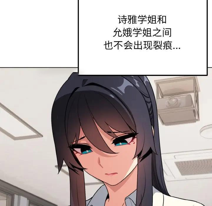 [韩国漫画] 大学生活就从社团开始  校园,女学生,巨乳大奶#[144P]-133