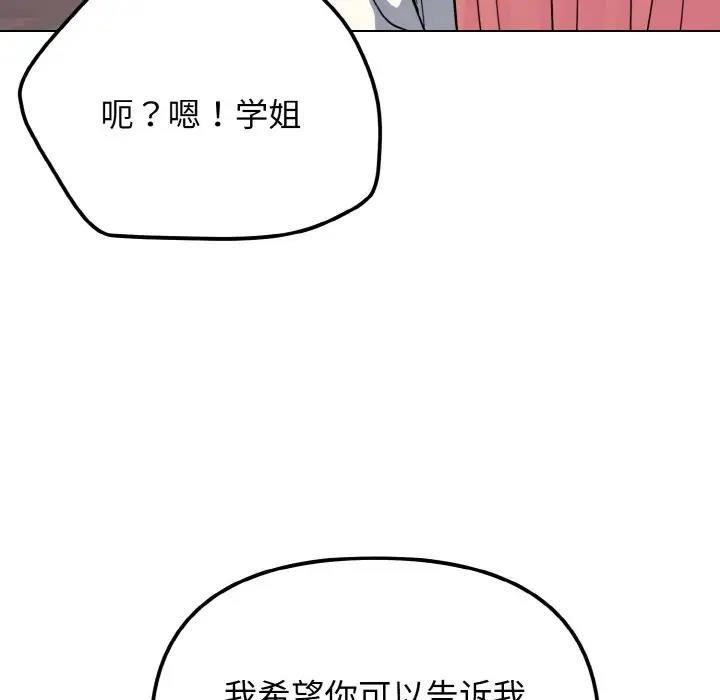 [韩国漫画] 大学生活就从社团开始  校园,女学生,巨乳大奶#[144P]-21