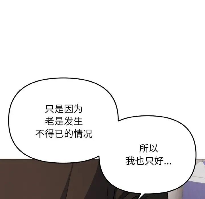 [韩国漫画] 大学生活就从社团开始  校园,女学生,巨乳大奶#[144P]-41