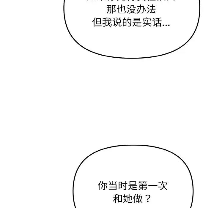 [韩国漫画] 大学生活就从社团开始  校园,女学生,巨乳大奶#[144P]-49