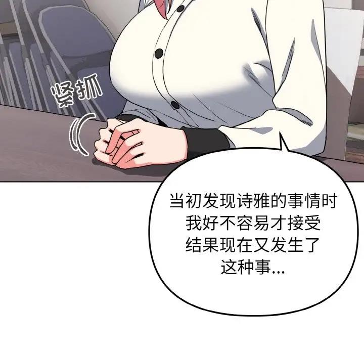 [韩国漫画] 大学生活就从社团开始  校园,女学生,巨乳大奶#[144P]-86