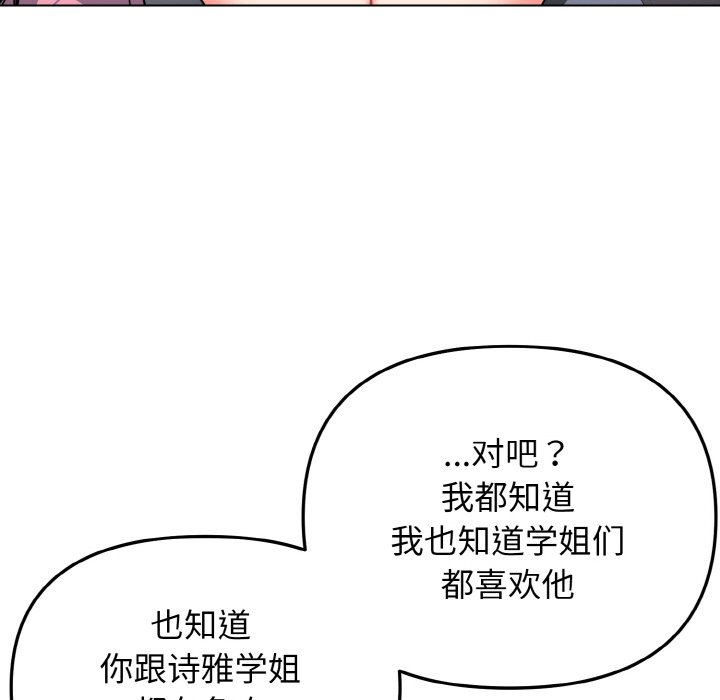 [韩国漫画] 大学生活就从社团开始  校园,女学生,巨乳大奶#[177P]-104