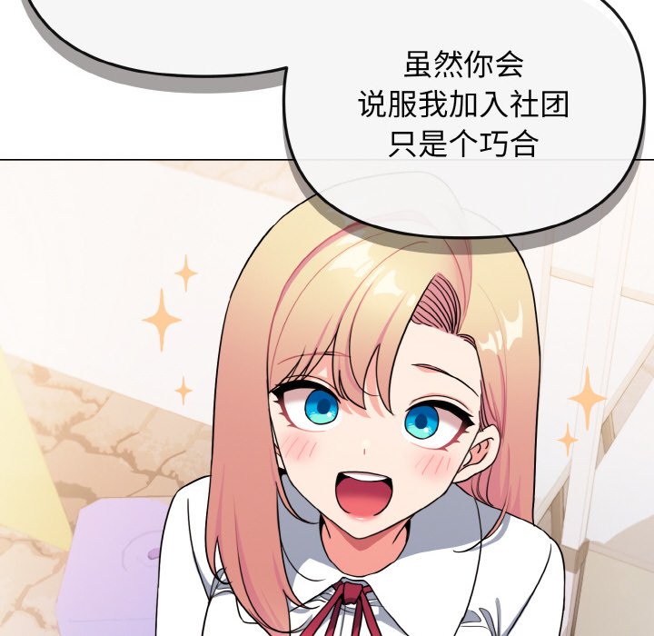 [韩国漫画] 大学生活就从社团开始  校园,女学生,巨乳大奶#[177P]-157