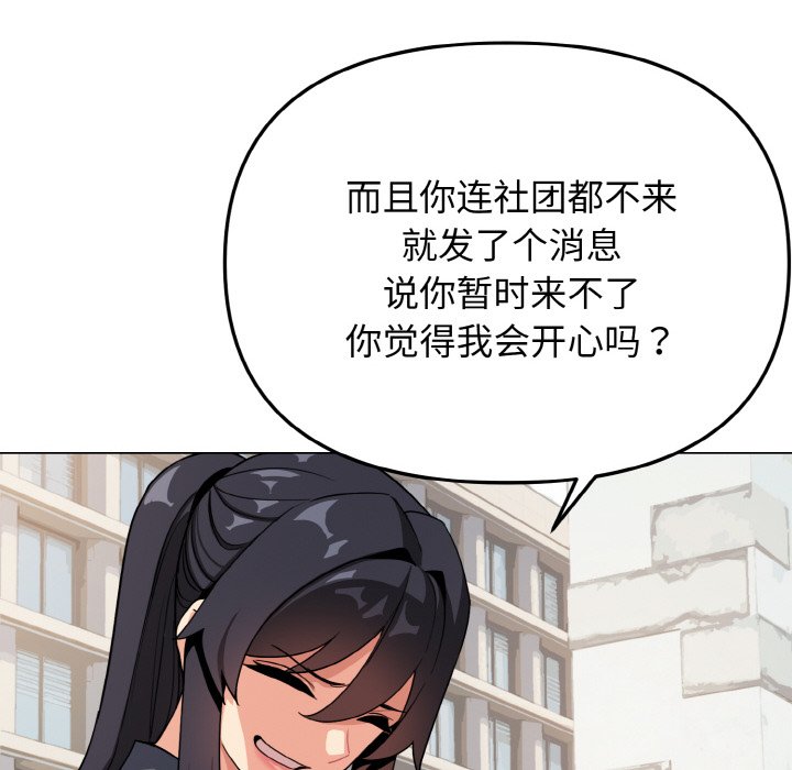 [韩国漫画] 大学生活就从社团开始  校园,女学生,巨乳大奶#[177P]-31