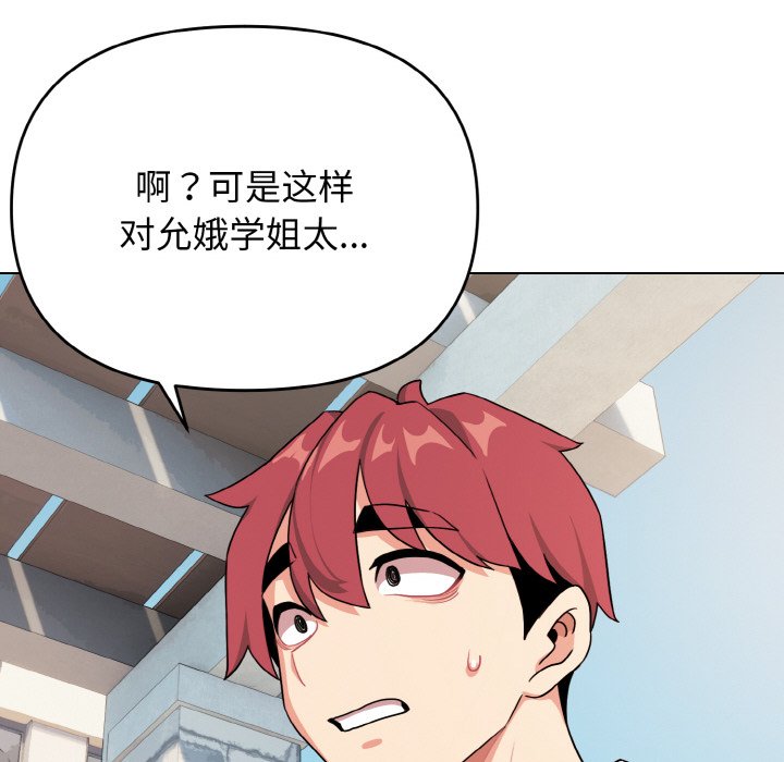 [韩国漫画] 大学生活就从社团开始  校园,女学生,巨乳大奶#[177P]-59