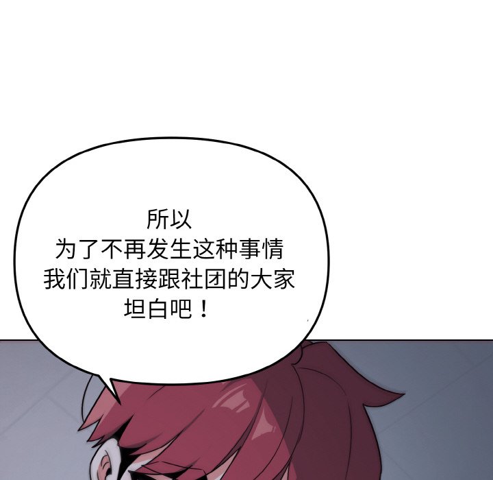 [韩国漫画] 大学生活就从社团开始  校园,女学生,巨乳大奶#[163P]-117