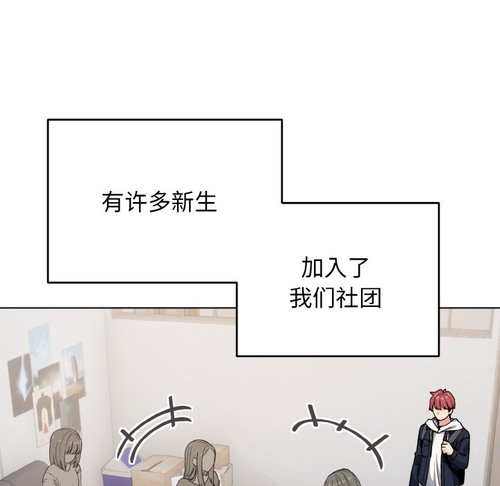 [韩国漫画] 大学生活就从社团开始  校园,女学生,巨乳大奶#[163P]-13