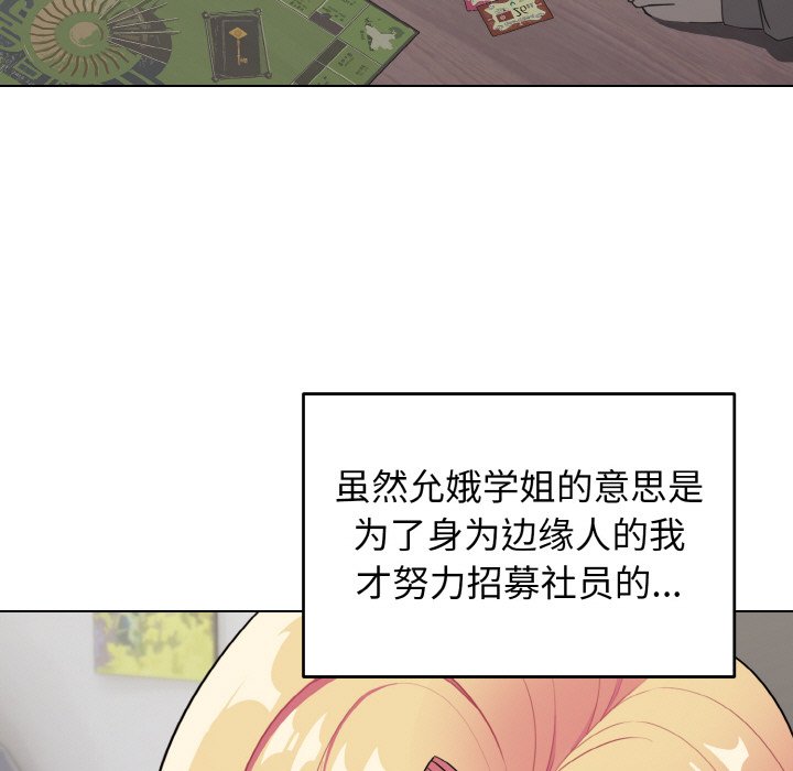 [韩国漫画] 大学生活就从社团开始  校园,女学生,巨乳大奶#[163P]-19