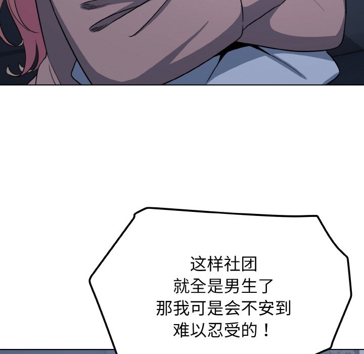 [韩国漫画] 大学生活就从社团开始  校园,女学生,巨乳大奶#[163P]-73