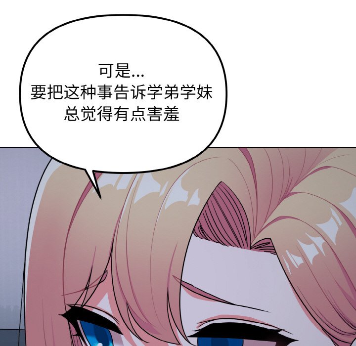 [韩国漫画] 大学生活就从社团开始  校园,女学生,巨乳大奶#[163P]-78