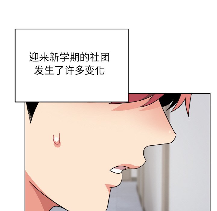 [韩国漫画] 大学生活就从社团开始  校园,女学生,巨乳大奶#[163P]-9