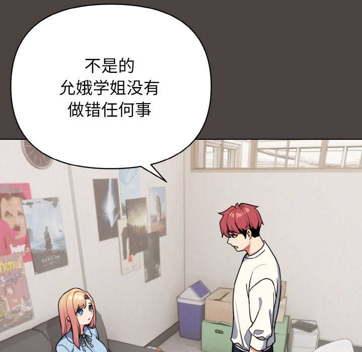 [韩国漫画] 大学生活就从社团开始  校园,女学生,巨乳大奶#[157P]-120