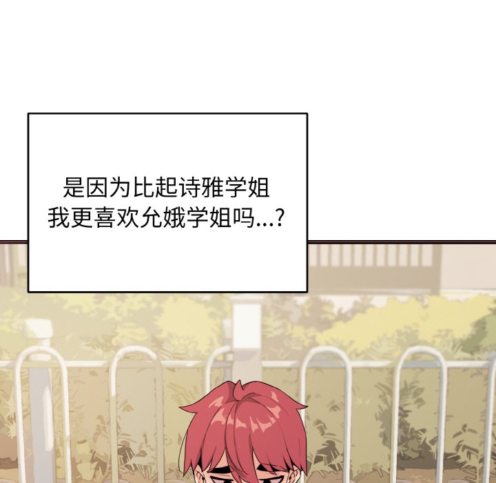 [韩国漫画] 大学生活就从社团开始  校园,女学生,巨乳大奶#[157P]-24