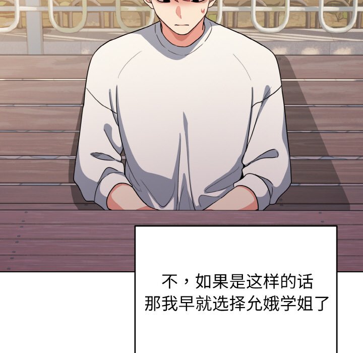 [韩国漫画] 大学生活就从社团开始  校园,女学生,巨乳大奶#[157P]-25