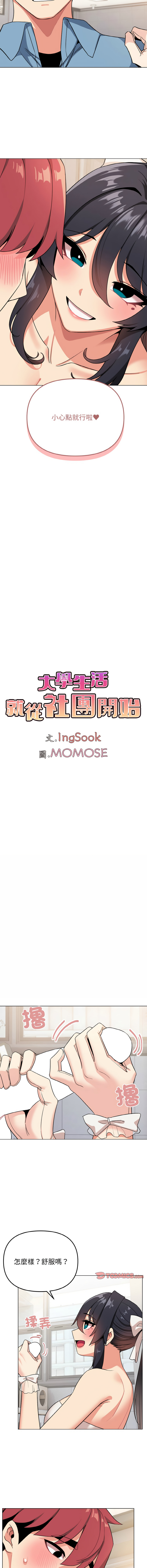 [韩国漫画] 大学生活就从社团开始  校园,女学生,巨乳大奶#[16P]-7