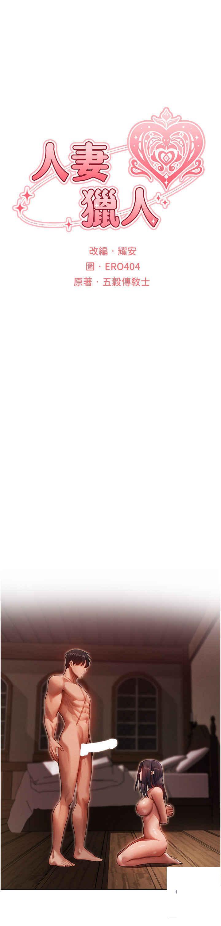 [韩国漫画] 人妻猎人 剧情,熟女人妻#[46P]-7