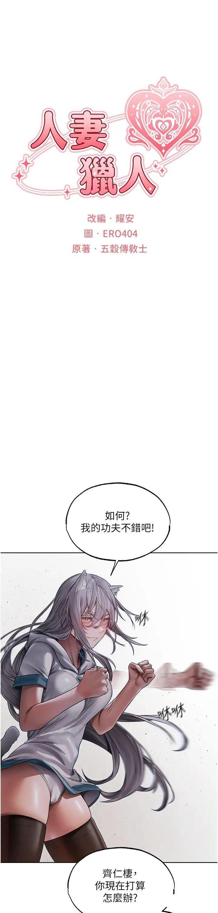 [韩国漫画] 人妻猎人 剧情,熟女人妻#[41P]-5