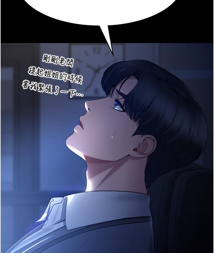 [韩国漫画] 老板娘的诱惑 剧情,OL,职场#[183P]-159