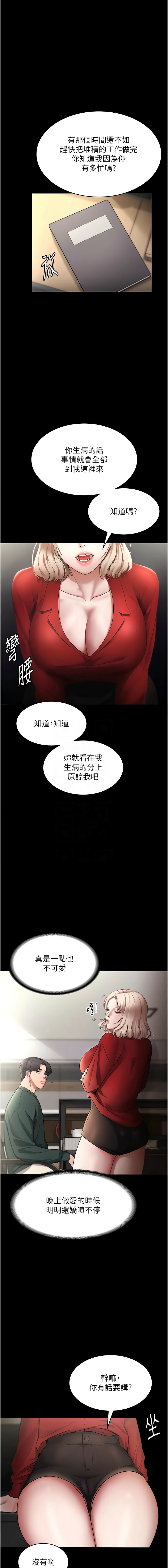 [韩国漫画] 老板娘的诱惑 剧情,OL,职场#[14P]-5