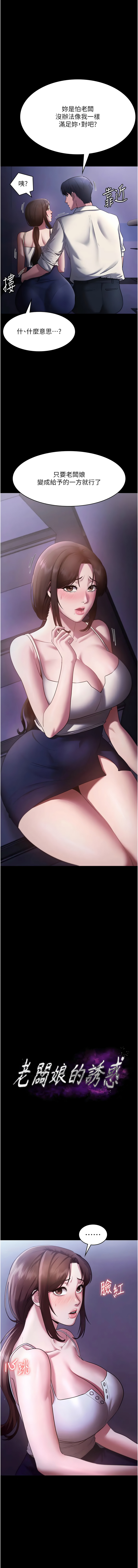 [韩国漫画] 老板娘的诱惑 剧情,OL,职场#[15P]-1