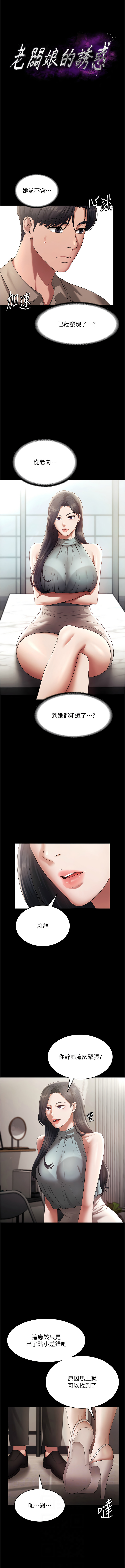 [韩国漫画] 老板娘的诱惑 剧情,OL,职场#[12P]-2