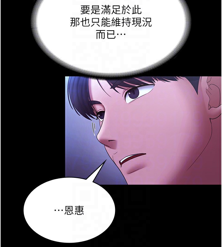 [韩国漫画] 老板娘的诱惑 剧情,OL,职场#[168P]-114