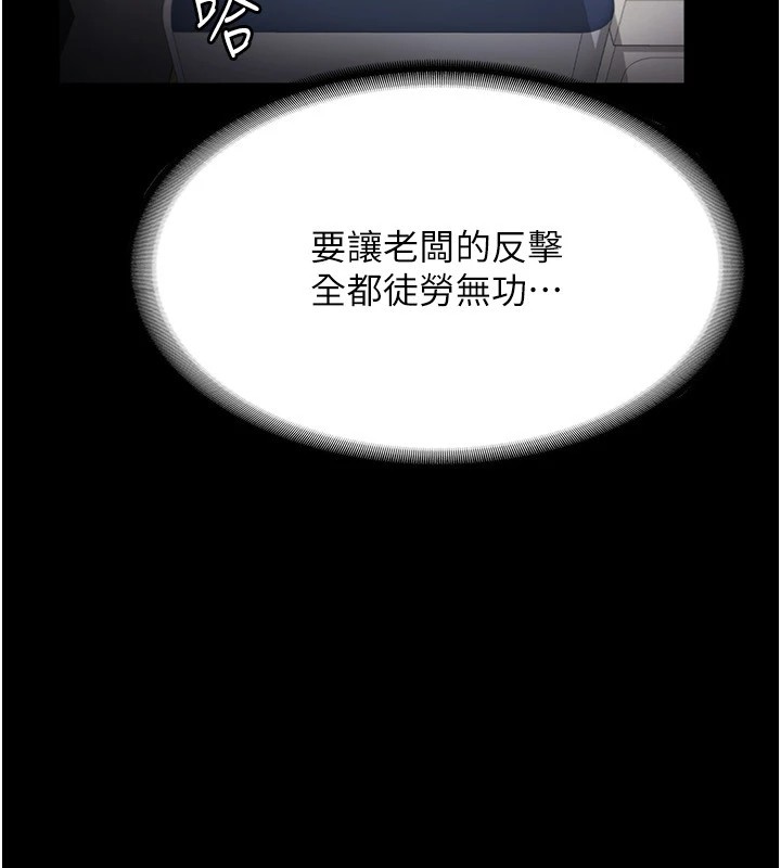 [韩国漫画] 老板娘的诱惑 剧情,OL,职场#[160P]-121