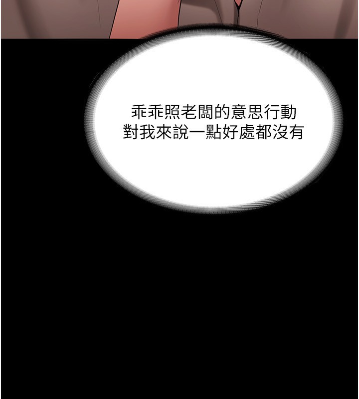 [韩国漫画] 老板娘的诱惑 剧情,OL,职场#[174P]-100