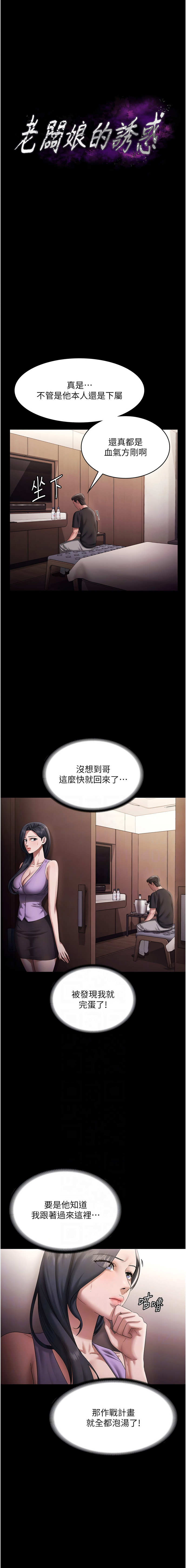 [韩国漫画] 老板娘的诱惑 剧情,OL,职场#[16P]-2