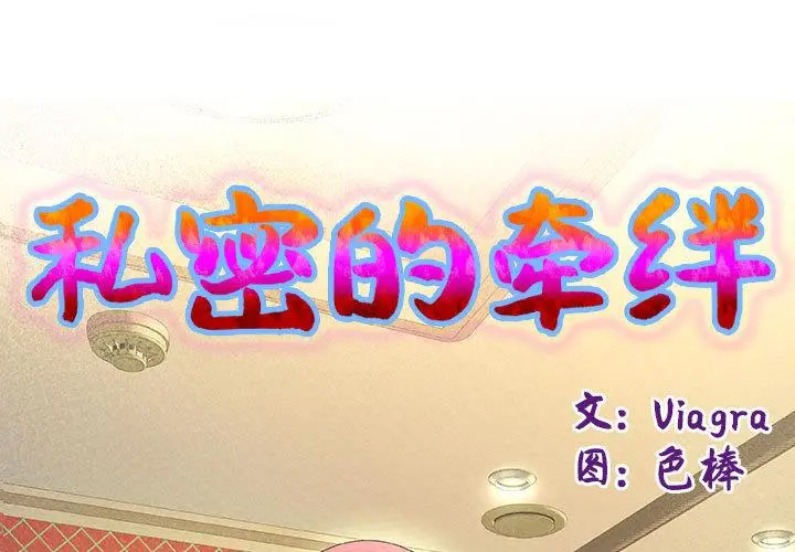 [韩国漫画] 私密的牵绊 剧情,熟女人妻#[125P]-1