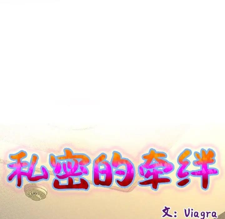 [韩国漫画] 私密的牵绊 剧情,熟女人妻#[90P]-9