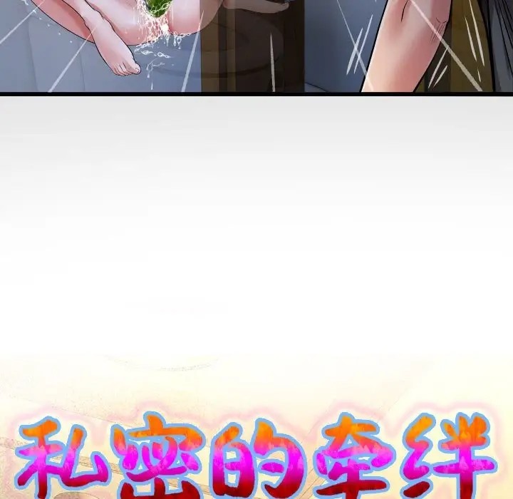 [韩国漫画] 私密的牵绊 剧情,熟女人妻#[90P]-9