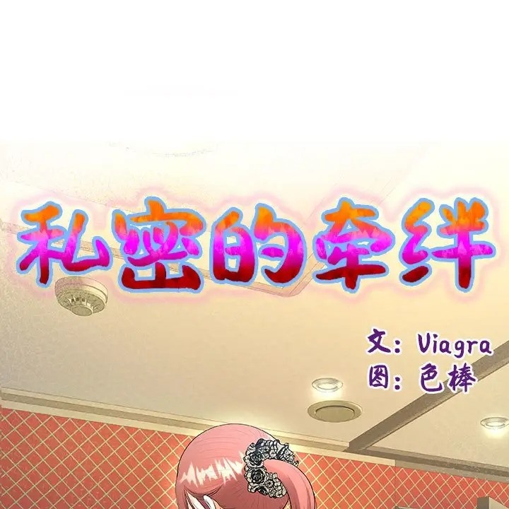 [韩国漫画] 私密的牵绊 剧情,熟女人妻#[89P]-8