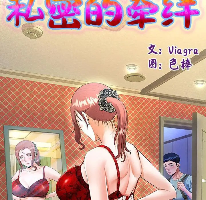 [韩国漫画] 私密的牵绊 剧情,熟女人妻#[119P]-10