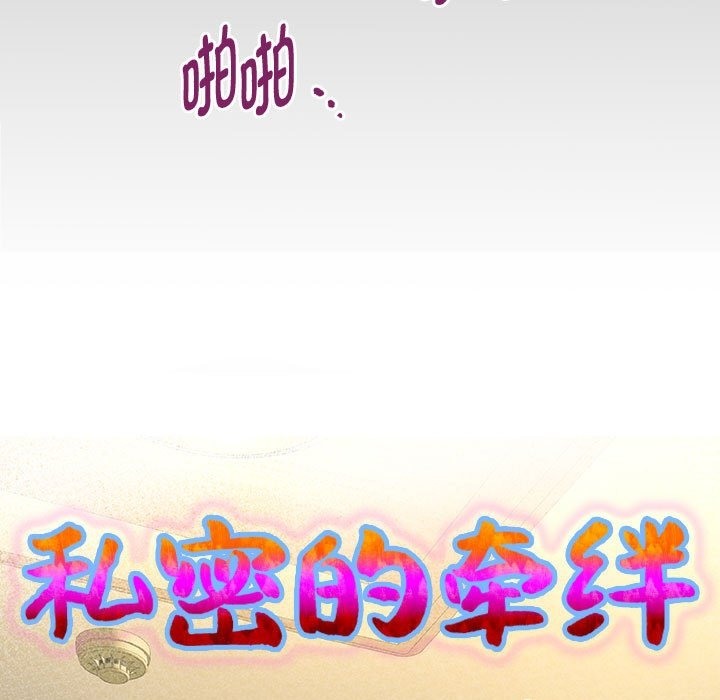 [韩国漫画] 私密的牵绊 剧情,熟女人妻#[92P]-9