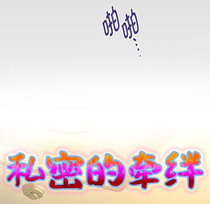 [韩国漫画] 私密的牵绊 剧情,熟女人妻#[91P]-9