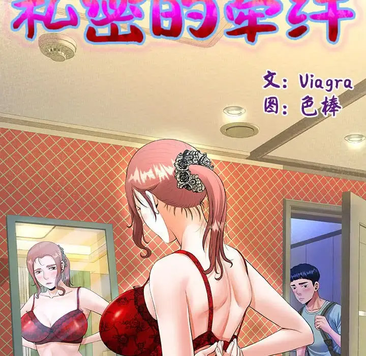 [韩国漫画] 私密的牵绊 剧情,熟女人妻#[101P]-10