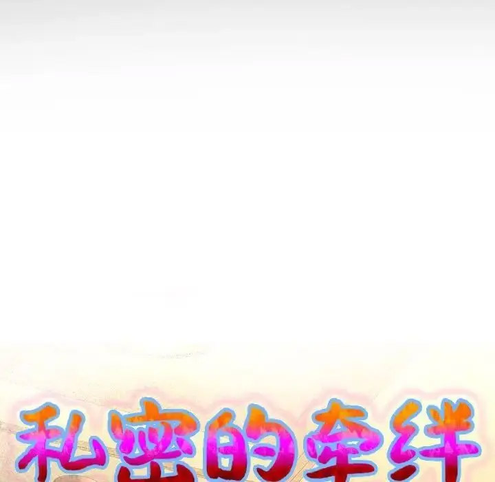 [韩国漫画] 私密的牵绊 剧情,熟女人妻#[100P]-8